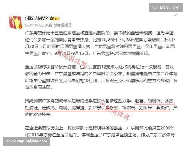 广东全运会16人名单出炉郭昊文拒NBA邀约余嘉豪体系调整成焦点 广东全运会16人名单出炉郭昊文拒NBA邀约余嘉豪体系调整成焦点